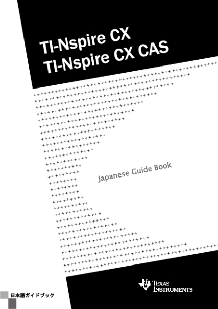 Naoco Inc. TI-Nspire CX CAS ＜数式処理、グラフ、電卓、幾何、統計